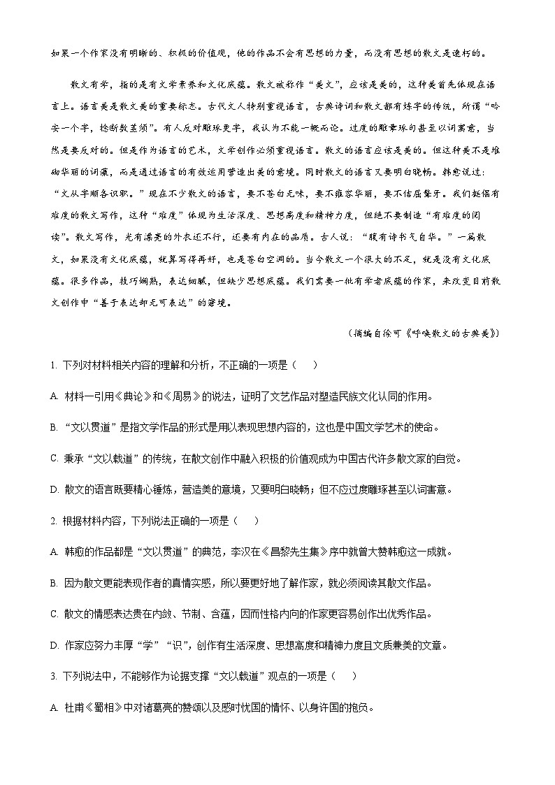 2022-2023学年河南省洛阳市一高高二下学期质量检测语文试题含解析03