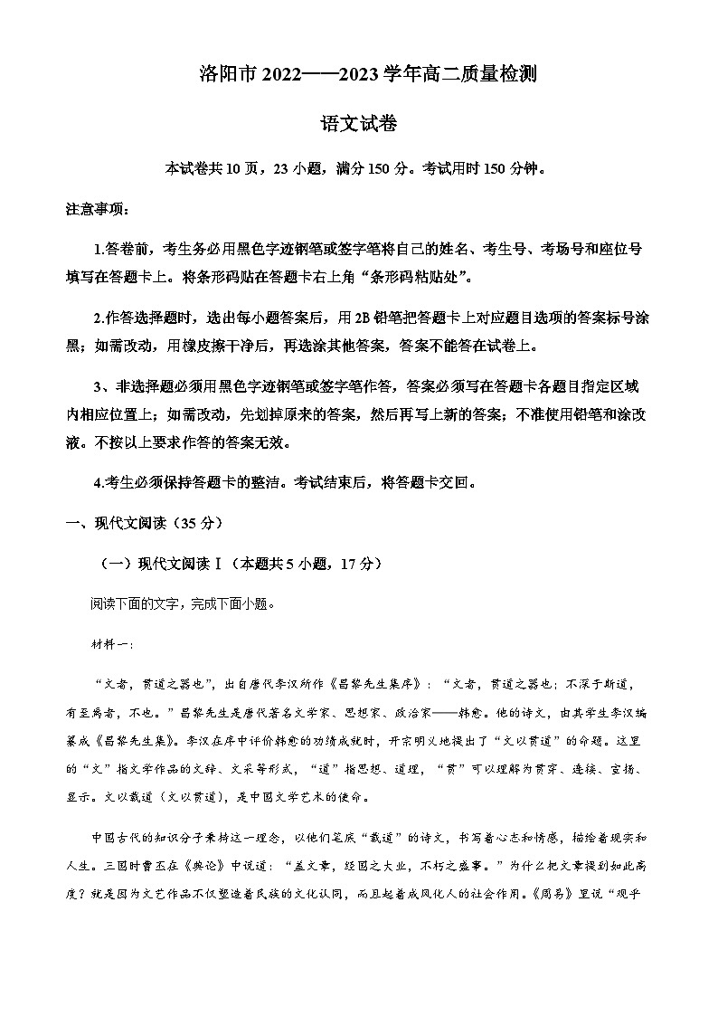 2022-2023学年河南省洛阳市一高高二下学期质量检测语文试题含解析01