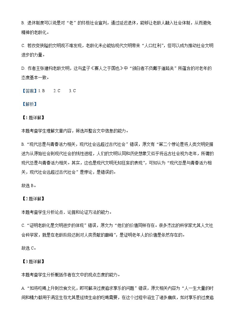 2022-2023学年新疆乌鲁木齐市一中六校联考高二下学期期末语文试题含解析03