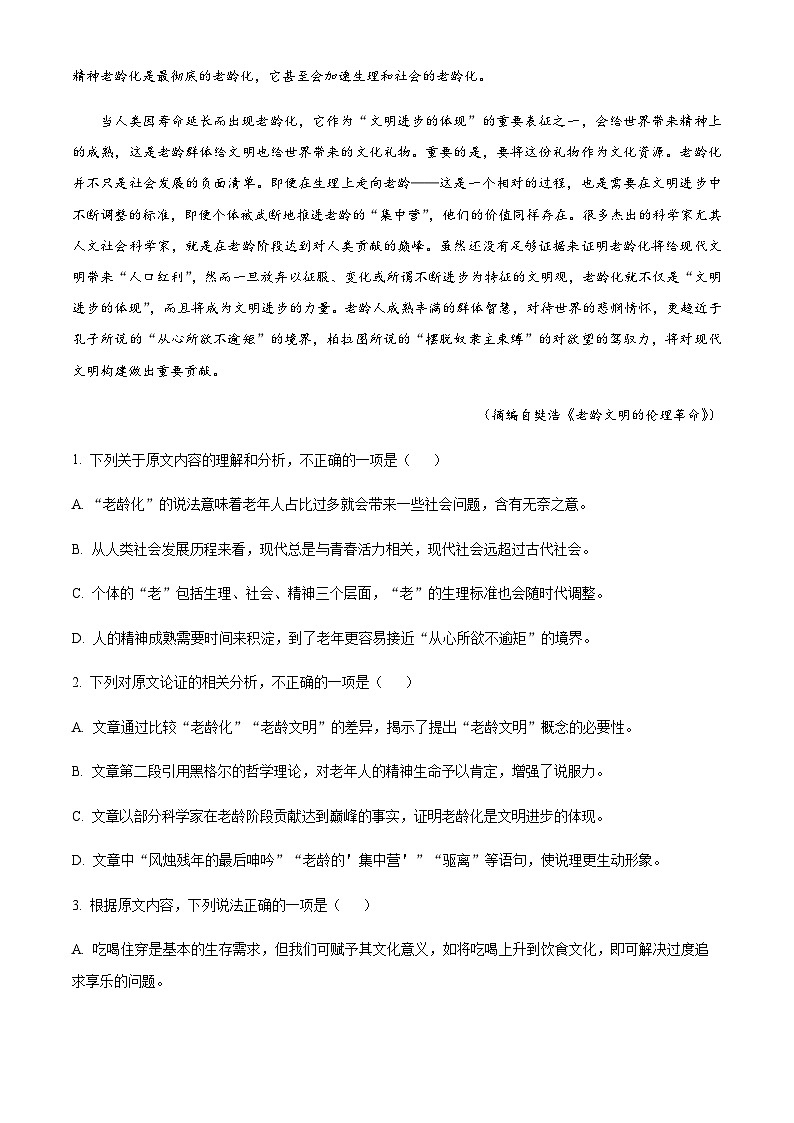 2022-2023学年新疆乌鲁木齐市一中六校联考高二下学期期末语文试题含解析02