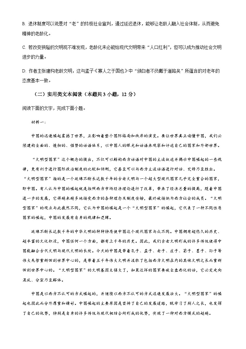 2022-2023学年新疆乌鲁木齐市一中六校联考高二下学期期末语文试题含解析03
