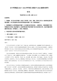 2023-2024学年四川省凉山州安宁河联盟高二上学期期末联考语文试题含答案