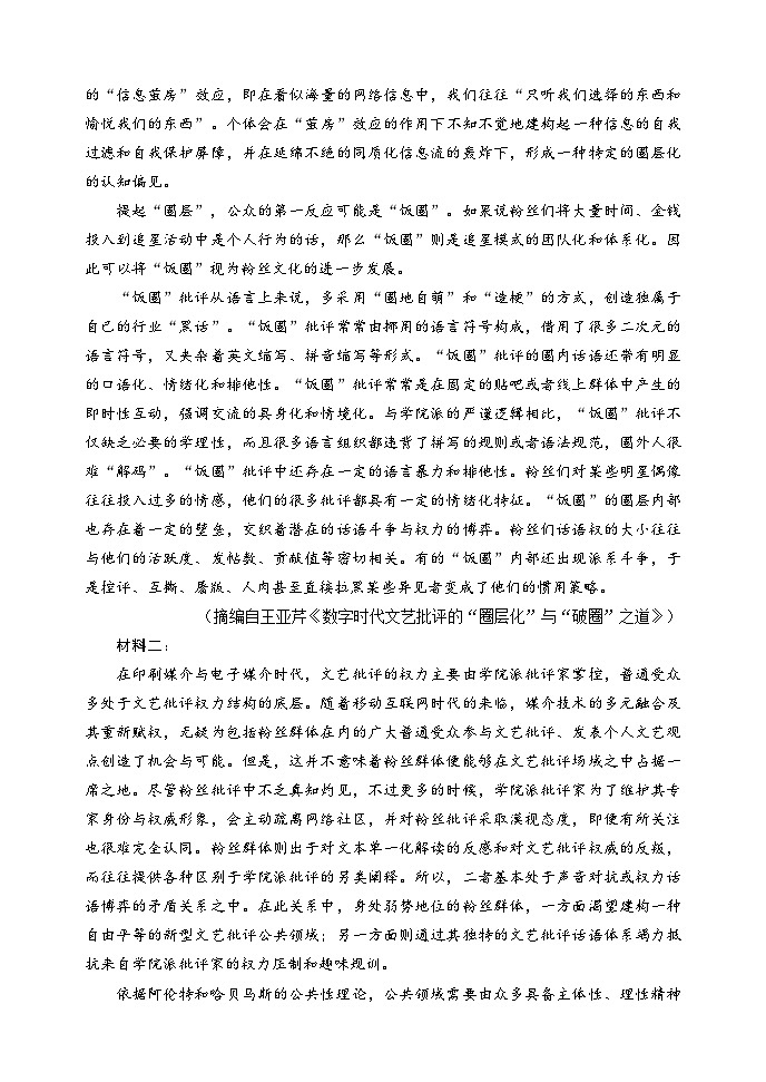 2023-2024学年四川省成都市七中蓉城名校联盟高二上学期期末联考试题语文含答案02
