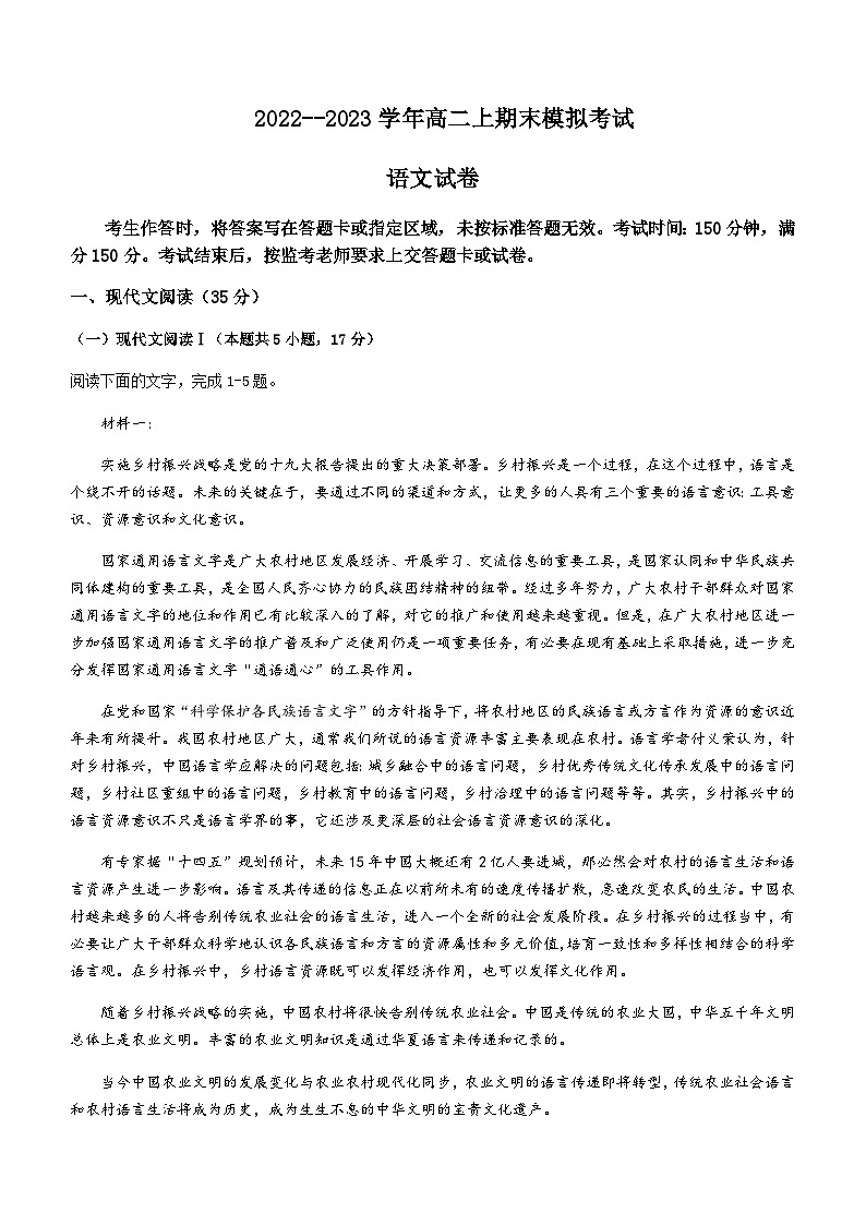 2023-2024学年河南省焦作市修武县一中2022-2023学年高二上学期期末模拟检测语文试题含答案01