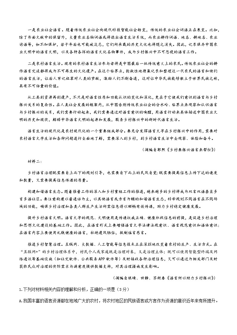 2023-2024学年河南省焦作市修武县一中2022-2023学年高二上学期期末模拟检测语文试题含答案02