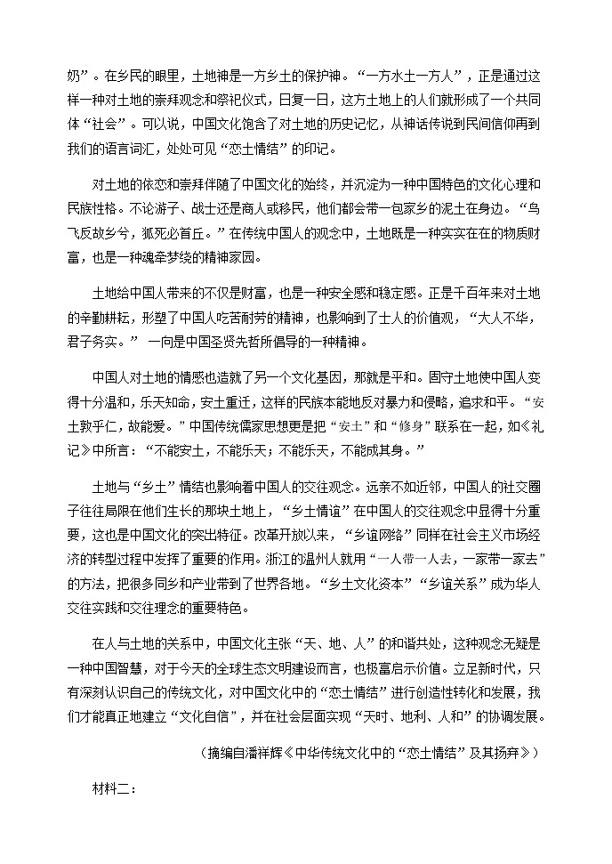 2023-2024学年河北省衡水市武强中学高二上学期期末考试语文试题含答案02