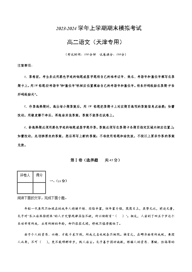 2023-2024学年高二上学期期末语文模拟卷（天津专用）含解析01