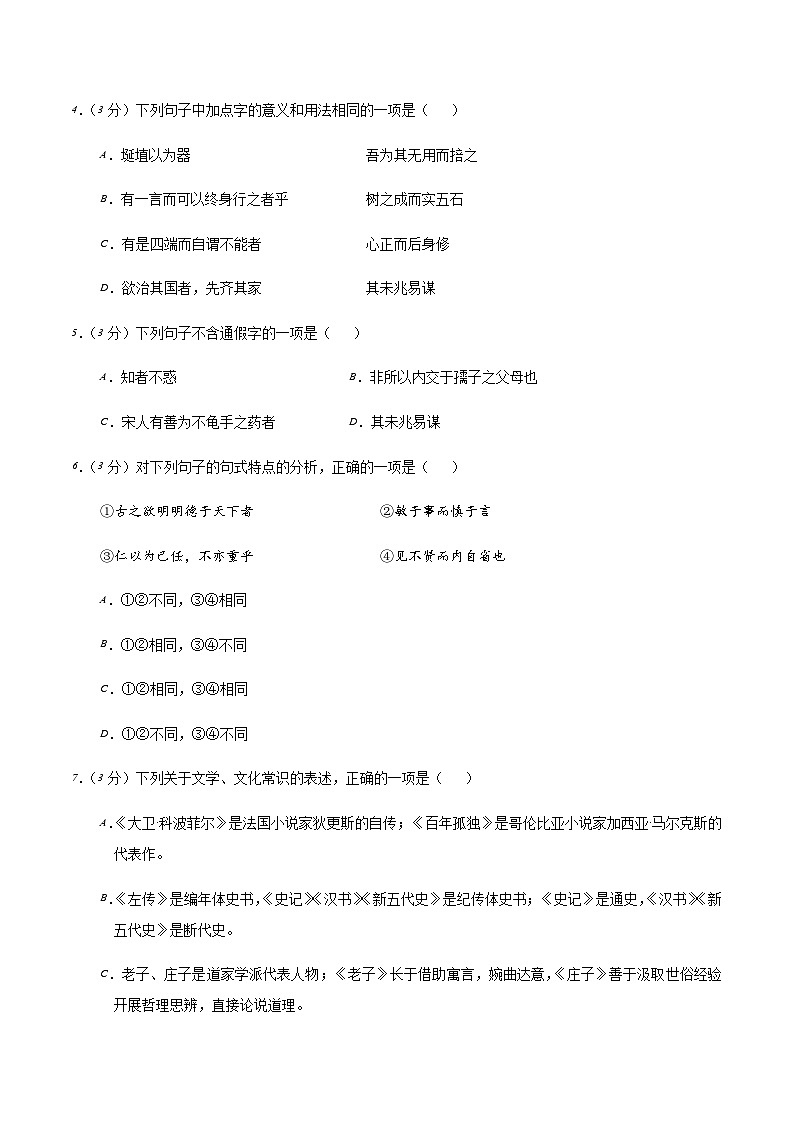 2023-2024学年高二上学期期末语文模拟卷（天津专用）含解析03