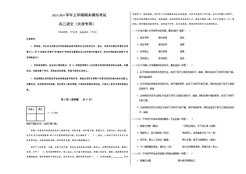 2023-2024学年高二上学期期末语文模拟卷（天津专用）含解析01