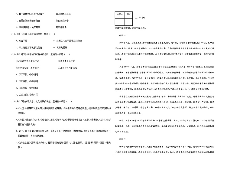 2023-2024学年高二上学期期末语文模拟卷（天津专用）含解析02