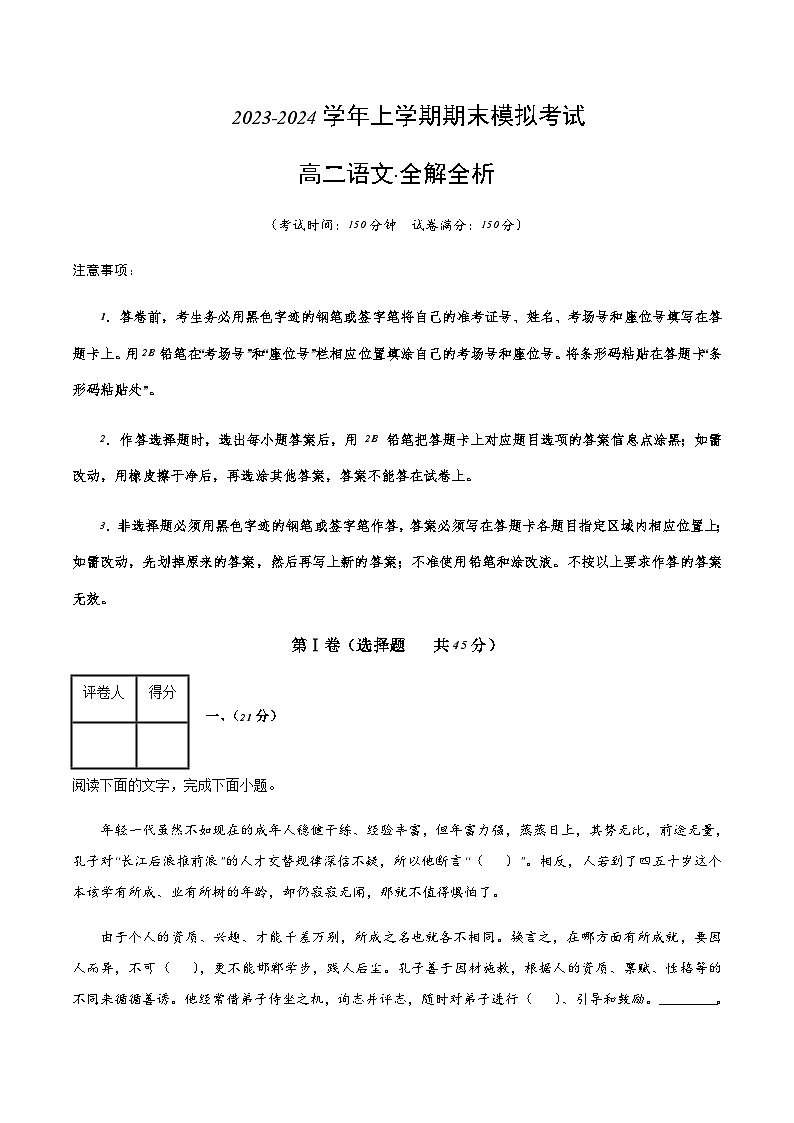 2023-2024学年高二上学期期末语文模拟卷（天津专用）含解析01