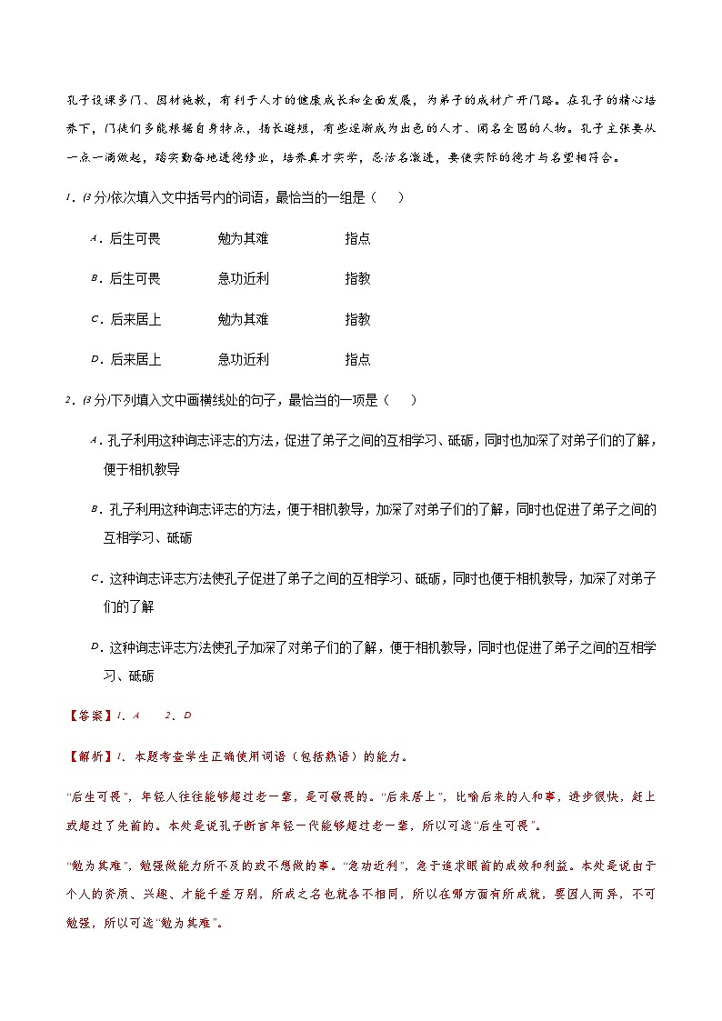 2023-2024学年高二上学期期末语文模拟卷（天津专用）含解析02