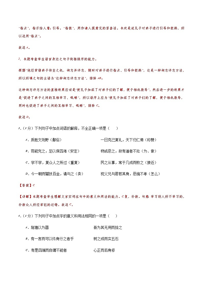 2023-2024学年高二上学期期末语文模拟卷（天津专用）含解析03