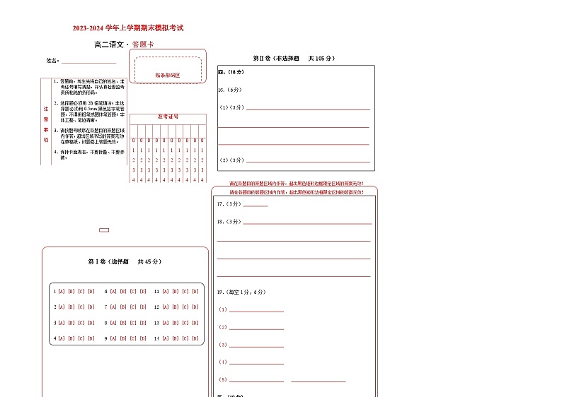 2023-2024学年高二上学期期末语文模拟卷（天津专用）含解析01