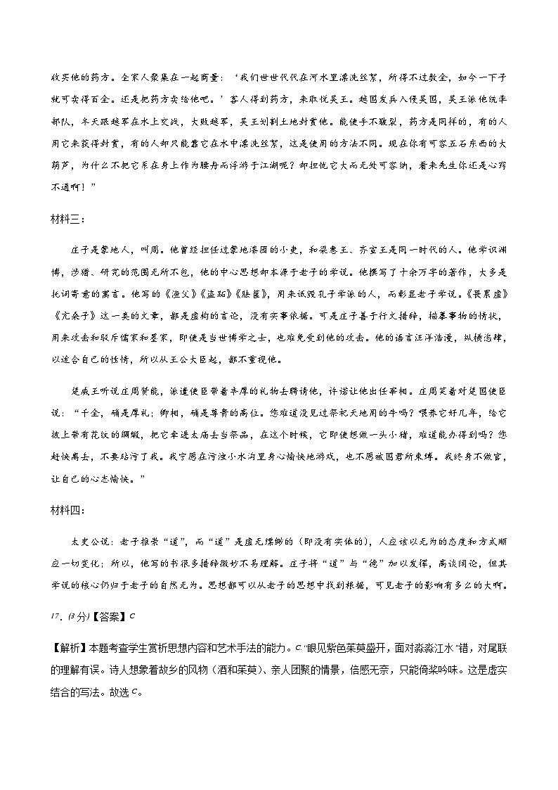 2023-2024学年高二上学期期末语文模拟卷（天津专用）含解析02
