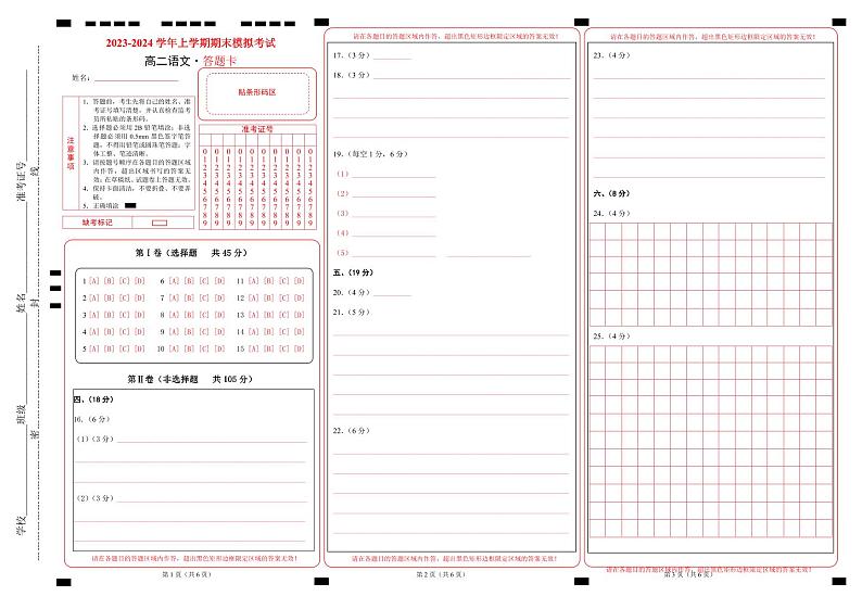 2023-2024学年高二上学期期末语文模拟卷（天津专用）含解析01