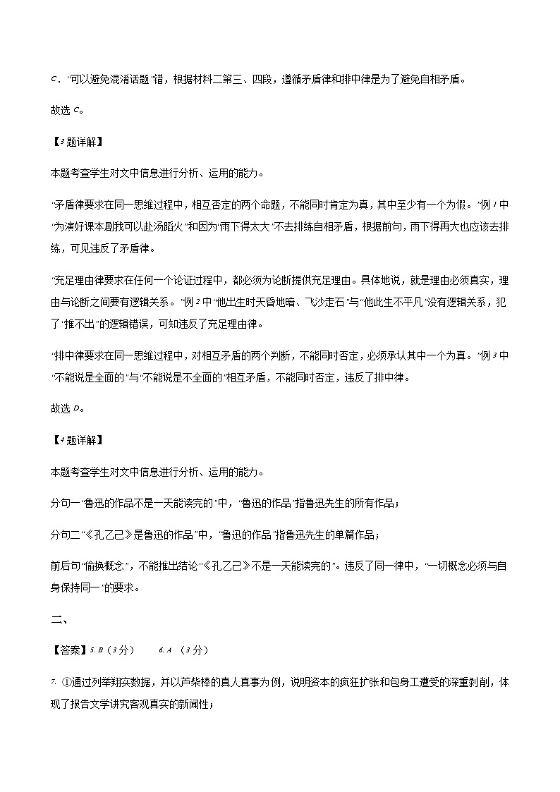 2023-2024学年高二上学期期末语文模拟卷（北京专用，统编版选必上、中册）含解析02