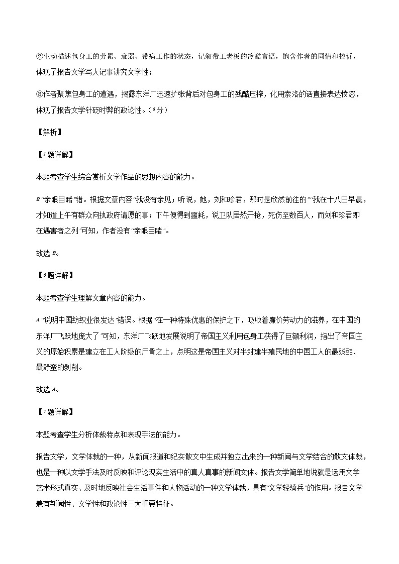 2023-2024学年高二上学期期末语文模拟卷（北京专用，统编版选必上、中册）含解析03
