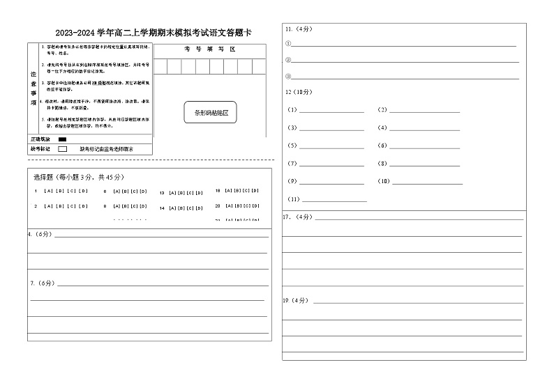 2023-2024学年高二上学期期末语文模拟卷（北京专用，统编版选必上、中册）含解析01