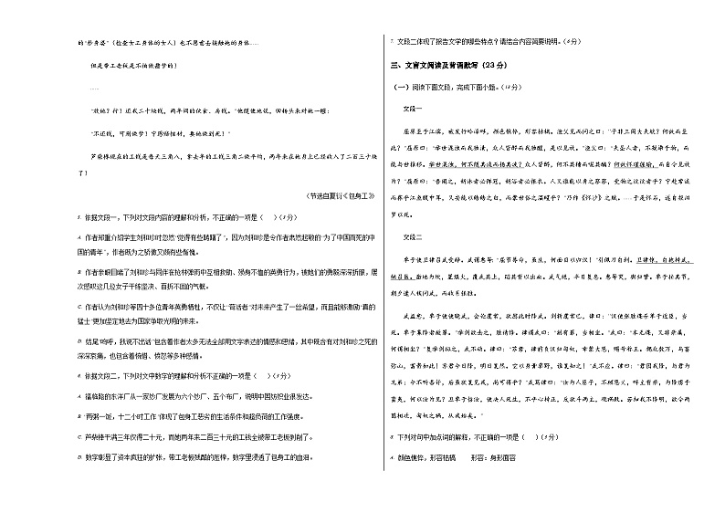 2023-2024学年高二上学期期末语文模拟卷（北京专用，统编版选必上、中册）含解析03
