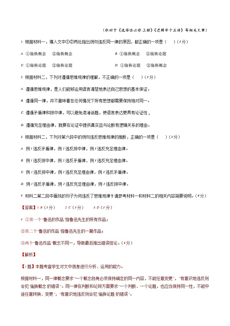 2023-2024学年高二上学期期末语文模拟卷（北京专用，统编版选必上、中册）含解析03