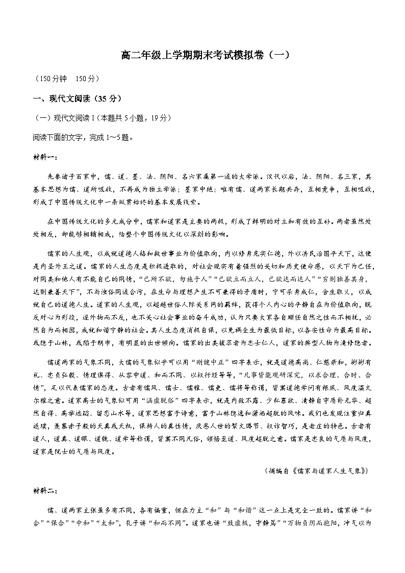 2023-2024学年甘肃省白银市靖远县第一中学高二上学期期末模拟卷（一）语文试题含答案第1页