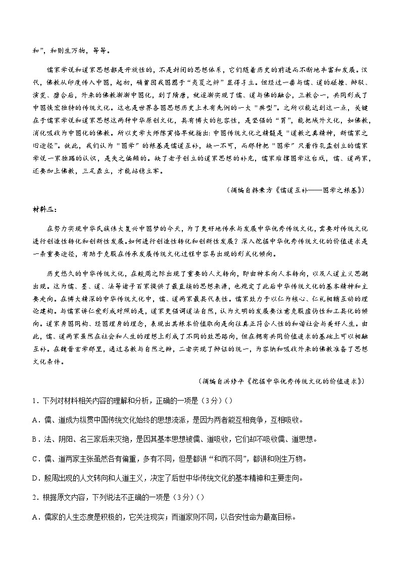 2023-2024学年甘肃省白银市靖远县第一中学高二上学期期末模拟卷（一）语文试题含答案第2页