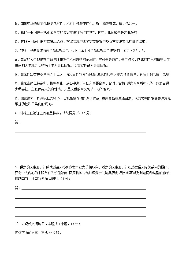 2023-2024学年甘肃省白银市靖远县第一中学高二上学期期末模拟卷（一）语文试题含答案第3页