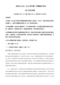 2022-2023学年河南省洛阳市高二上学期期末语文试题含解析