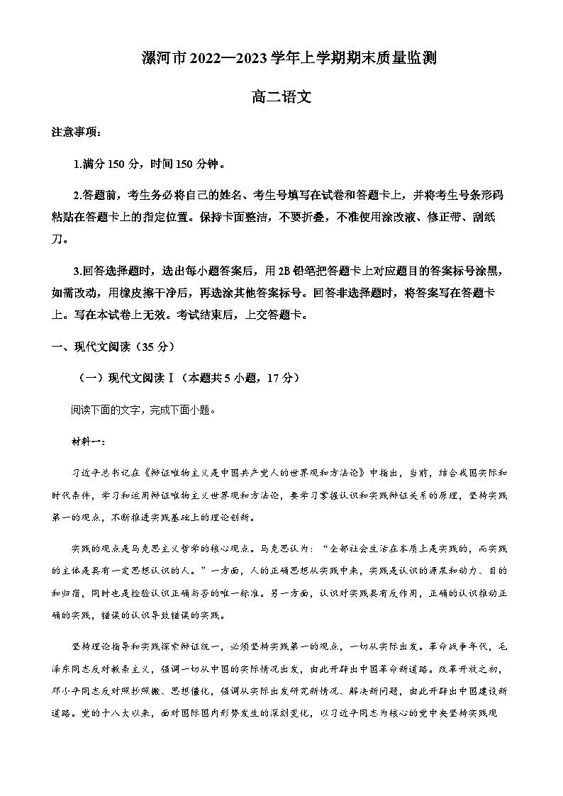 河南省漯河市2022-2023学年高二上学期期末语文试题  Word版无答案第1页