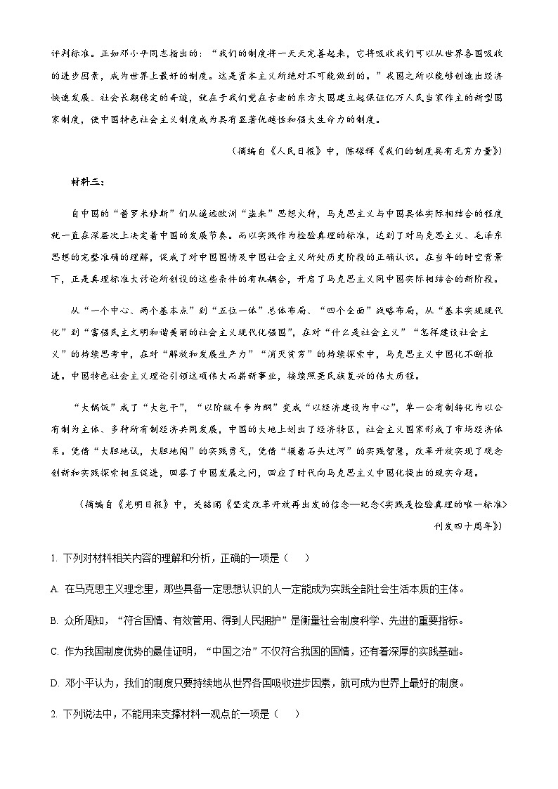 河南省漯河市2022-2023学年高二上学期期末语文试题  Word版无答案第3页