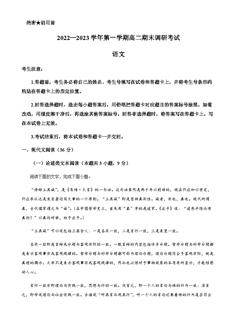 2022-2023学年河南省平顶山市高二上学期期末语文试题含解析01