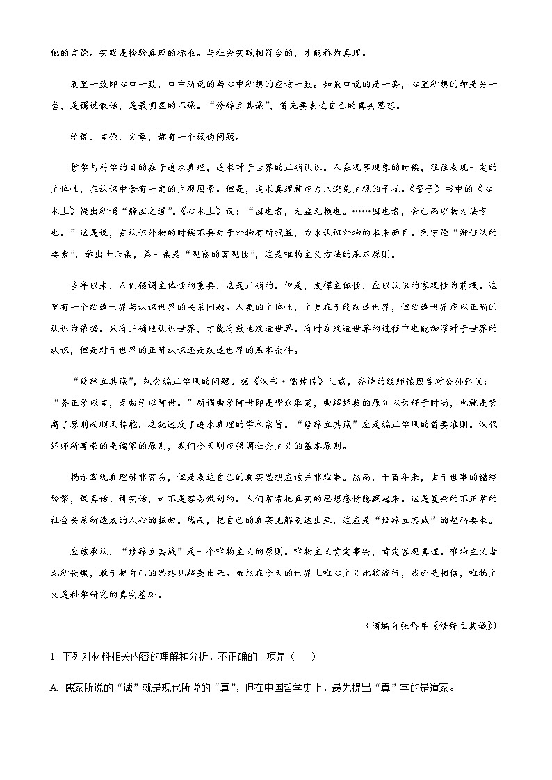 2022-2023学年河南省平顶山市高二上学期期末语文试题含解析02