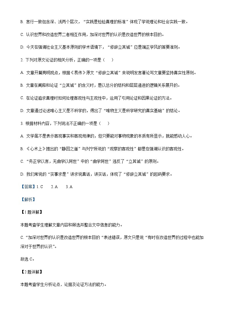 2022-2023学年河南省平顶山市高二上学期期末语文试题含解析03