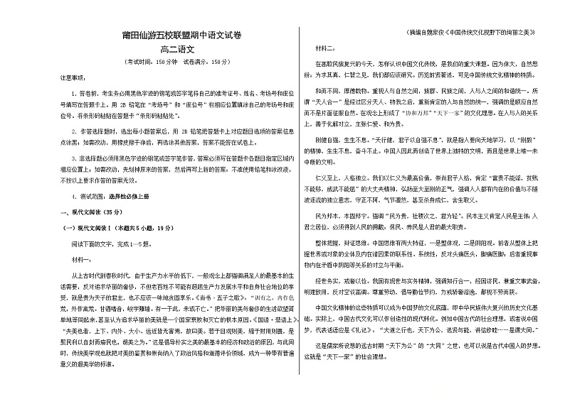 2023-2024学年福建省莆田市五校联盟高二上学期期中考试语文试题含答案01