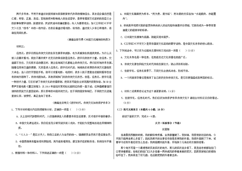 2023-2024学年福建省莆田市五校联盟高二上学期期中考试语文试题含答案02