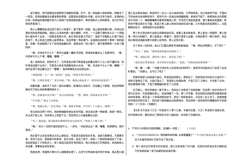 2023-2024学年福建省莆田市五校联盟高二上学期期中考试语文试题含答案03