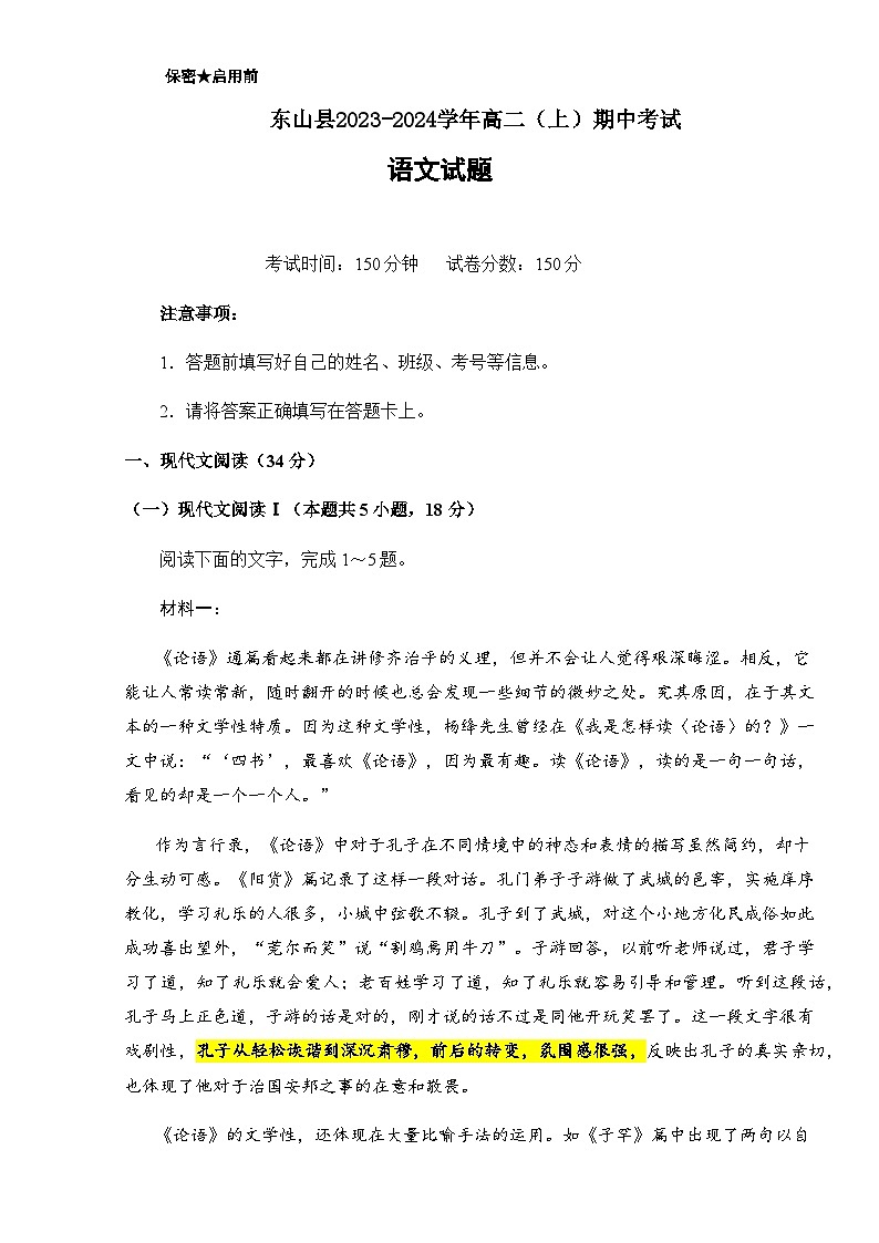 2023-2024学年福建省漳州市东山县高二上学期期中考试语文试题含答案第1页