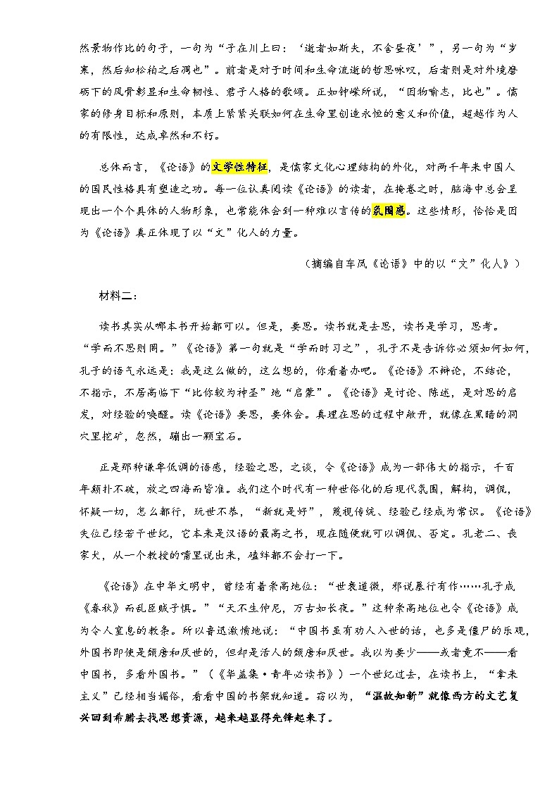 2023-2024学年福建省漳州市东山县高二上学期期中考试语文试题含答案第2页