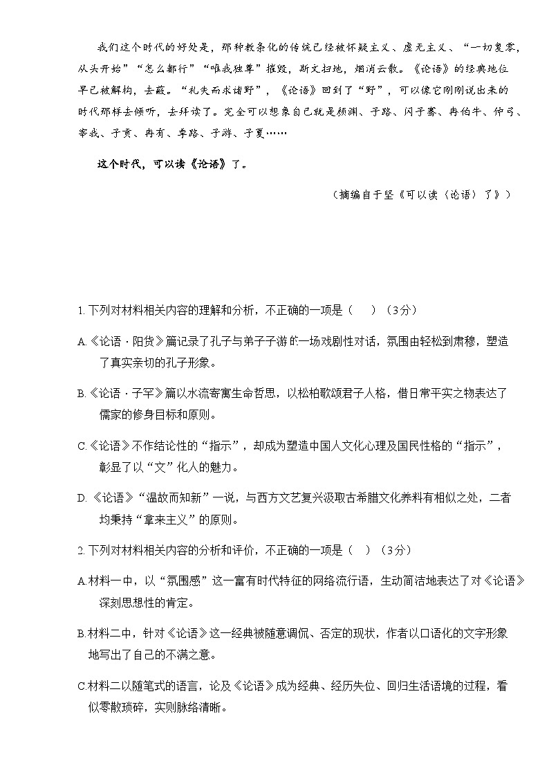 2023-2024学年福建省漳州市东山县高二上学期期中考试语文试题含答案第3页