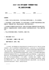 2023-2024学年广东省江门市某校高二上学期期中考试语文试题含答案