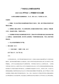 2023-2024学年广东省汕头市潮阳实验学校高二上学期期中考试语文含解析