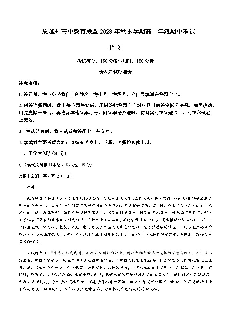 2023-2024学年湖北省恩施州高中教学联盟高二上学期期中考试语文试卷含答案01