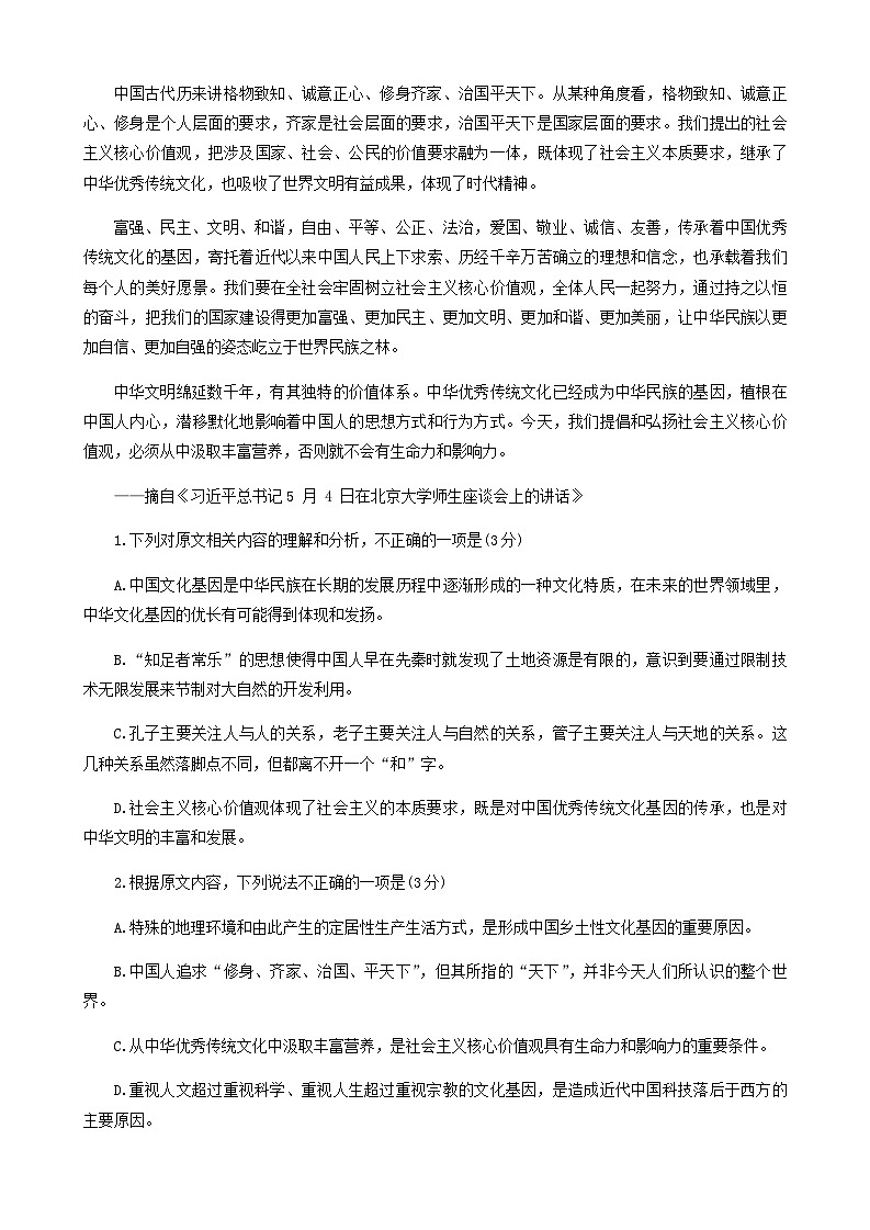 2023-2024学年湖北省黄冈市部分普通高中高二上学期期中考试语文试题含答案03