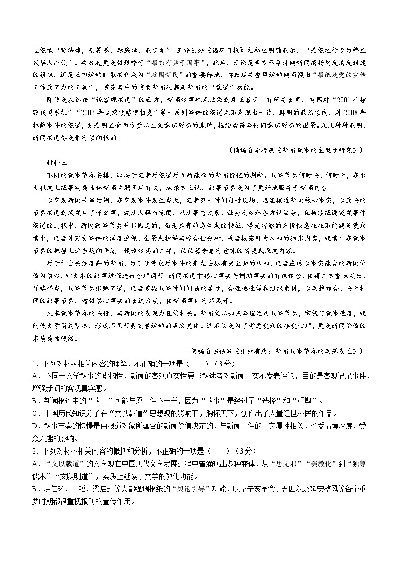 2023-2024学年江苏省常熟市高二上学期期中考试语文Word版含答案第2页