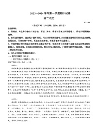 2023-2024学年江苏省常熟市高二上学期期中考试语文含答案