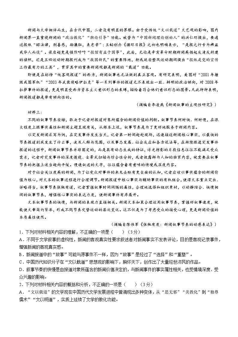2023-2024学年江苏省常熟市高二上学期期中考试语文含答案02