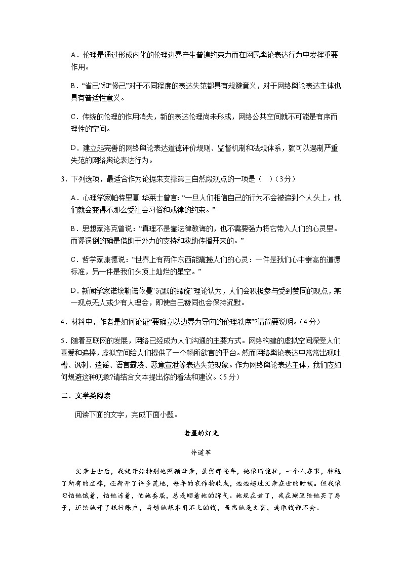 2023-2024学年江西省宜春市丰城市东煌学校高二上学期期中考试语文试题含答案03