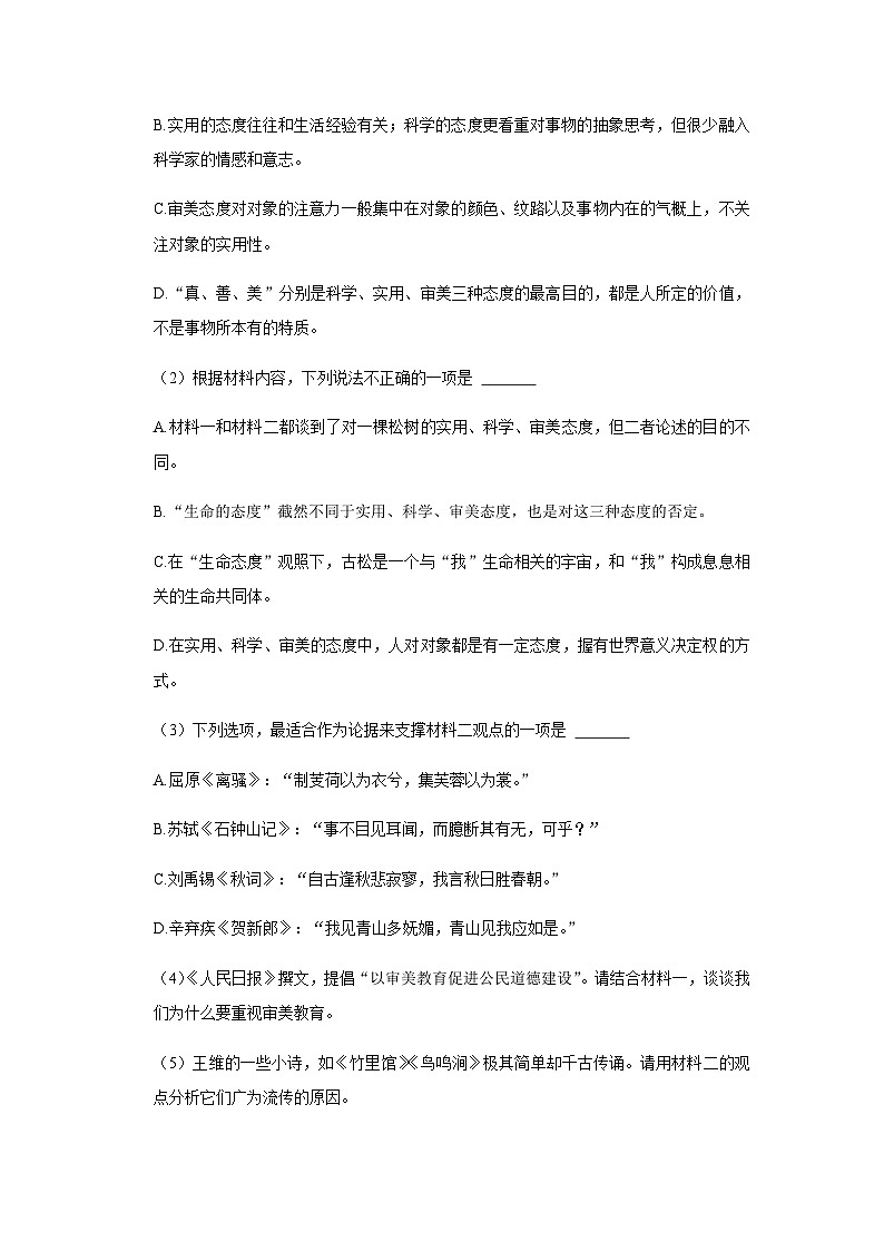 2023-2024学年辽宁省沈文新高考研究联盟高二上学期期中考试语文试题含答案03