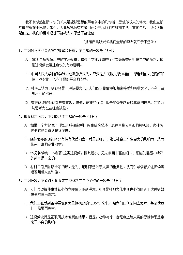 2023-2024学年山东省青岛地区高二上学期期中考试语文试题含答案03